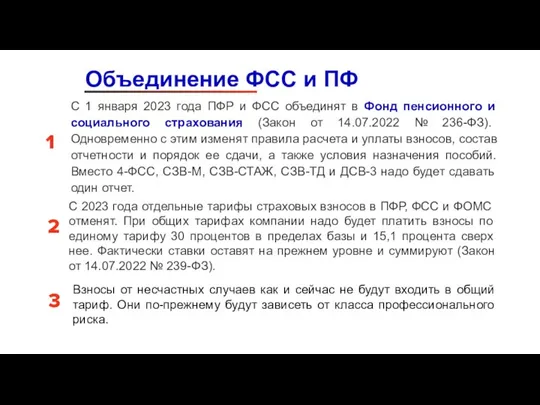 С 1 января 2023 года ПФР и ФСС объединят в Фонд пенсионного