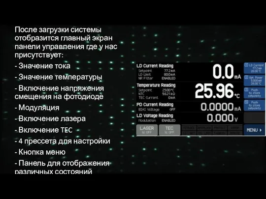 После загрузки системы отобразится главный экран панели управления где у нас присутствует: