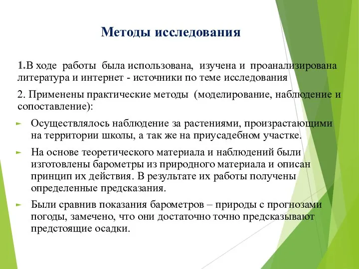 1.В ходе работы была использована, изучена и проанализирована литература и интернет -