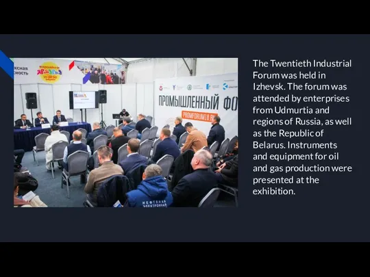 The Twentieth Industrial Forum was held in Izhevsk. The forum was attended