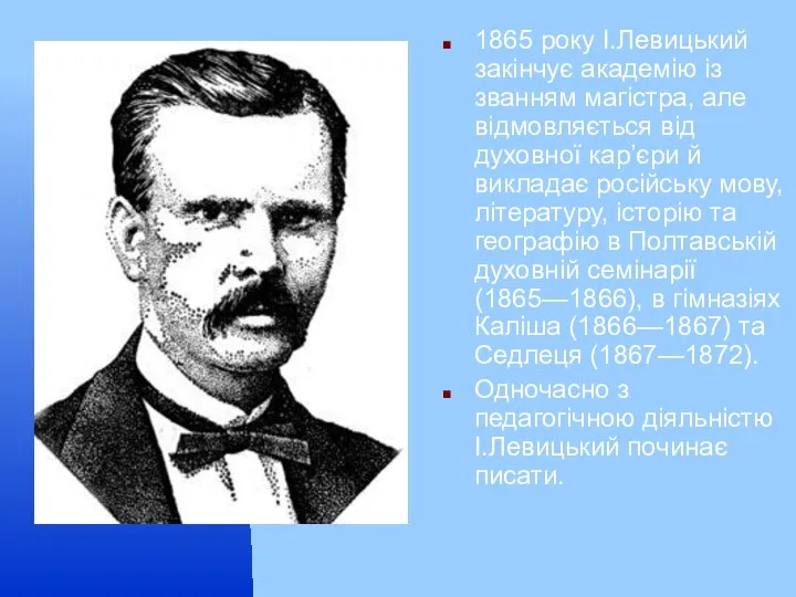 1865 року І.Левицький закінчує академію із званням магістра, але відмовляється від духовної