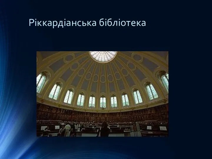 Ріккардіанська бібліотека