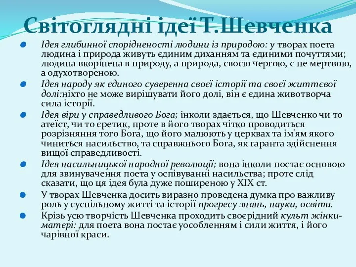 Світоглядні ідеї Т.Шевченка Ідея глибинної спорідненості людини із природою: у творах поета