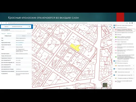 Красные «полоски» отключаются во вкладке слои