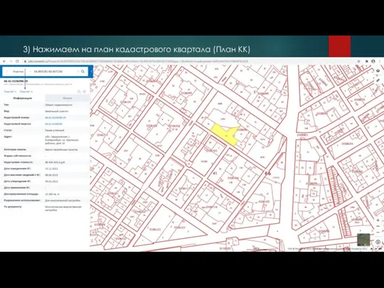 3) Нажимаем на план кадастрового квартала (План КК)