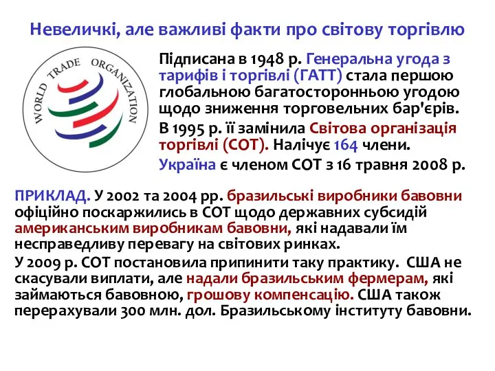 Невеличкі, але важливі факти про світову торгівлю ПРИКЛАД. У 2002 та 2004