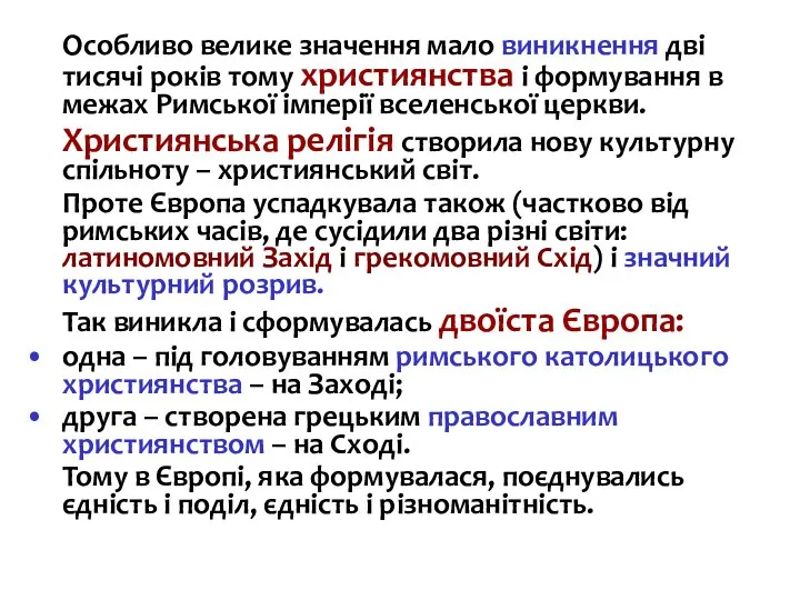 Особливо велике значення мало виникнення дві тисячі років тому християнства і формування