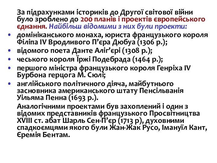 За підрахунками істориків до Другої світової війни було зроблено до 200 планів