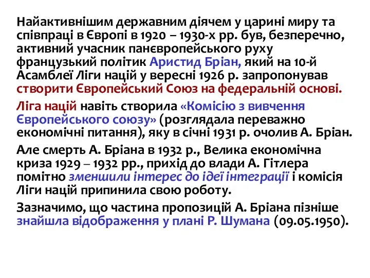 Найактивнішим державним діячем у царині миру та співпраці в Європі в 1920