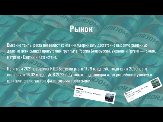 Высокие темпы роста позволяют компании удерживать достаточно высокую рыночную долю на всех