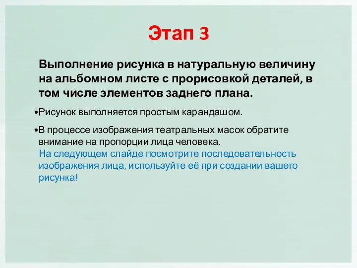 Выполнение рисунка в натуральную величину на альбомном листе с прорисовкой деталей, в