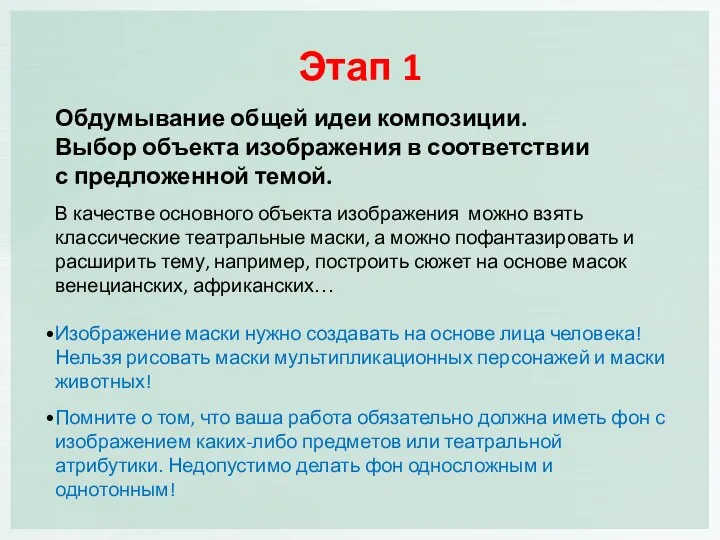 Этап 1 Обдумывание общей идеи композиции. Выбор объекта изображения в соответствии с