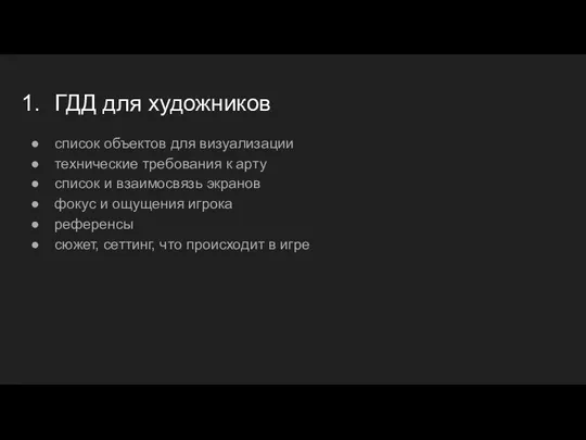 ГДД для художников список объектов для визуализации технические требования к арту список