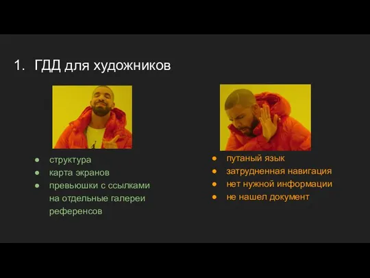 ГДД для художников путаный язык затрудненная навигация нет нужной информации не нашел