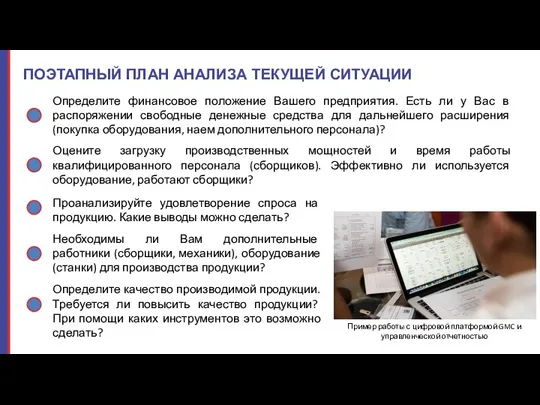 ПОЭТАПНЫЙ ПЛАН АНАЛИЗА ТЕКУЩЕЙ СИТУАЦИИ Определите финансовое положение Вашего предприятия. Есть ли