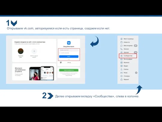 Открываем vk.com, авторизуемся если есть страница, создаем если нет. Далее открываем вкладку