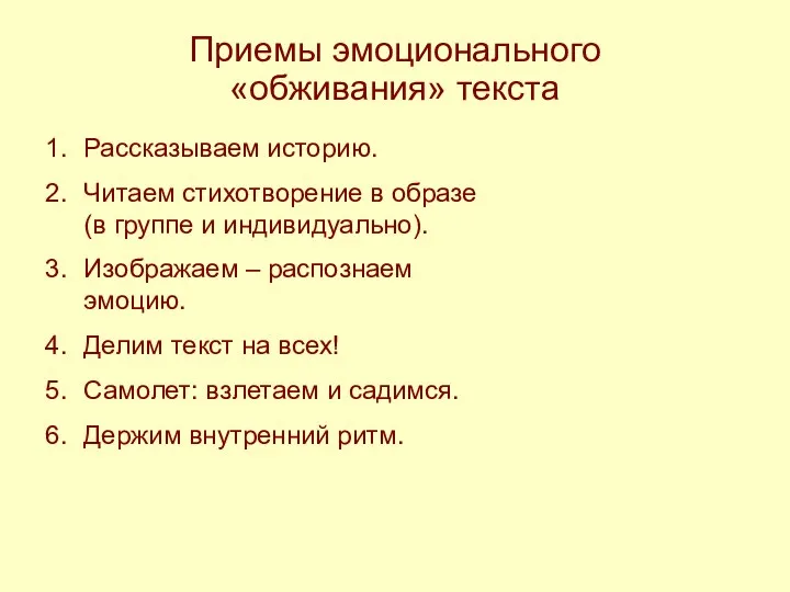 Рассказываем историю. Читаем стихотворение в образе (в группе и индивидуально). Изображаем –