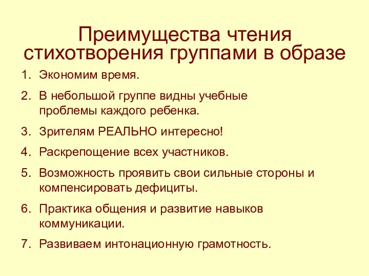 Экономим время. В небольшой группе видны учебные проблемы каждого ребенка. Зрителям РЕАЛЬНО