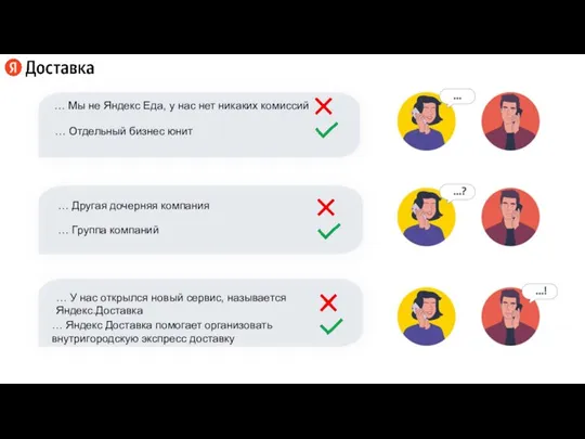 … Мы не Яндекс Еда, у нас нет никаких комиссий … Другая