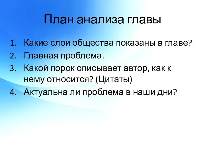 План анализа главы Какие слои общества показаны в главе? Главная проблема. Какой