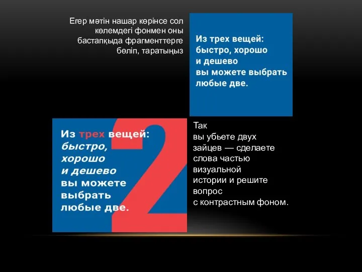 Так вы убьете двух зайцев — сделаете слова частью визуальной истории и