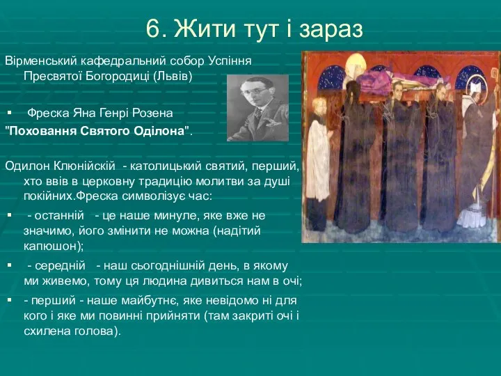 6. Жити тут і зараз Вірменський кафедральний собор Успіння Пресвятої Богородиці (Львів)