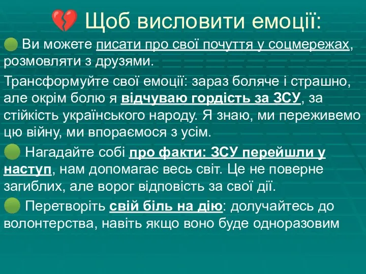 ? Щоб висловити емоції: ? Ви можете писати про свої почуття у