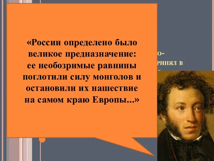 После захвата Южной и Юго-западной Руси, Батый предпринял в 1241 г. Поход