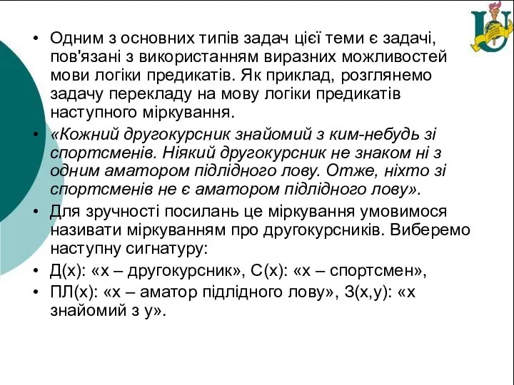 Одним з основних типів задач цієї теми є задачі, пов'язані з використанням