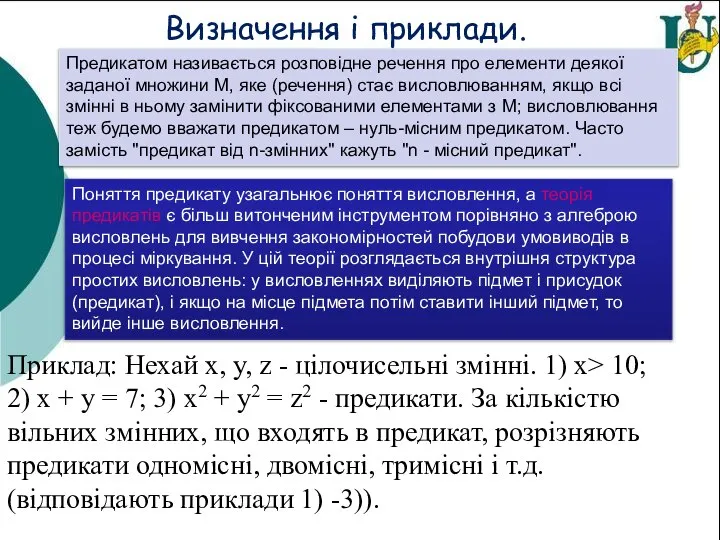 Визначення і приклади. Предикатом називається розповідне речення про елементи деякої заданої множини