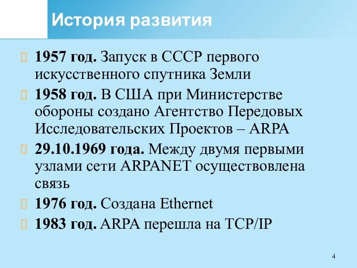 История развития 1957 год. Запуск в СССР первого искусственного спутника Земли 1958