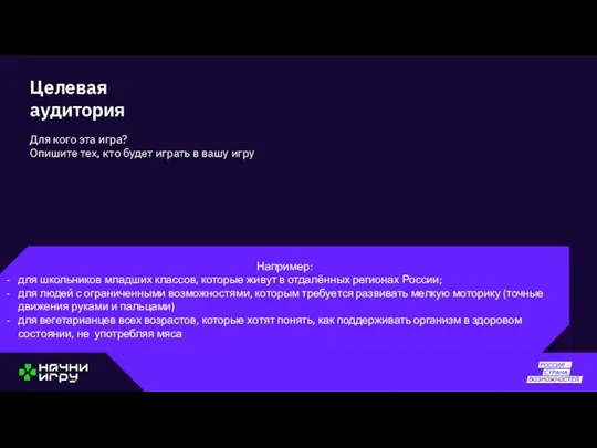 Например: для школьников младших классов, которые живут в отдалённых регионах России; для