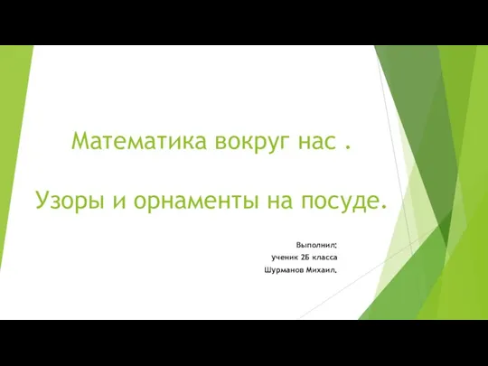 Prezentatsia_Microsoft_PowerPoint(1)