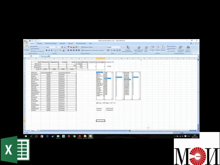 По выполнению практического задания я ознакомился с основными элементами программы Microsoft Excel,