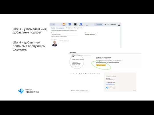 Шаг 3 – указываем имя, добавляем портрет Шаг 4 – добавляем подпись