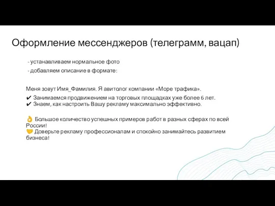 - устанавливаем нормальное фото - добавляем описание в формате: Меня зовут Имя_Фамилия.