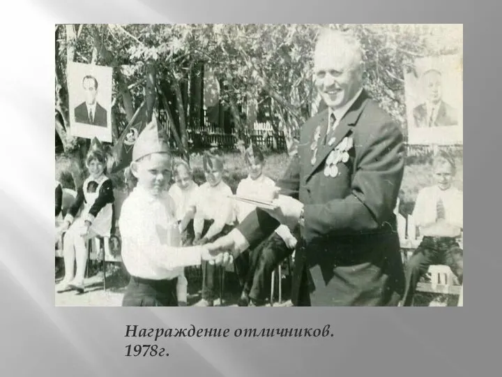 Награждение отличников. 1978г.