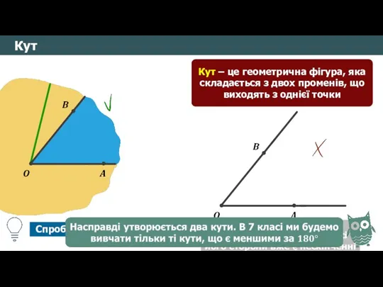 Кут не можна збільшити в такий спосіб, в такому сенсі його сторони