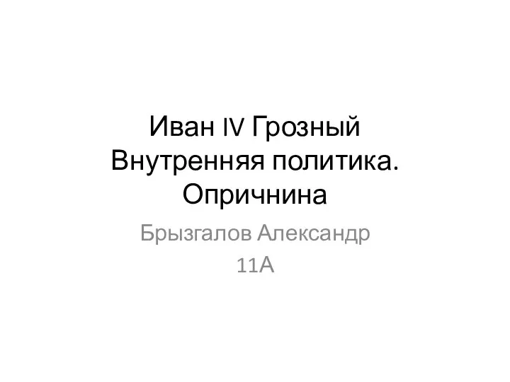 ivan_iv_groznyy