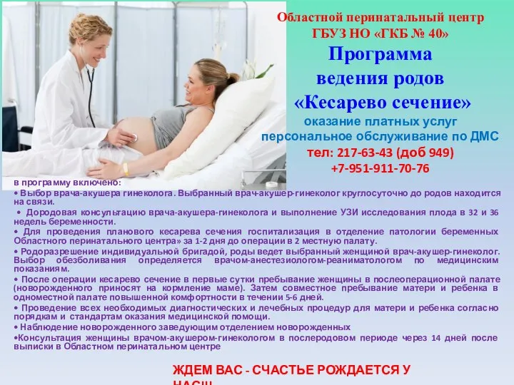 Областной перинатальный центр ГБУЗ НО «ГКБ № 40» Программа ведения родов «Кесарево