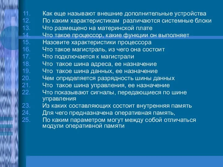 Как еще называют внешние дополнительные устройства По каким характеристикам различаются системные блоки