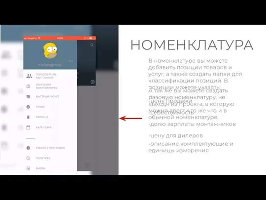 В номенклатуре вы можете добавить позиции товаров и услуг, а также создать