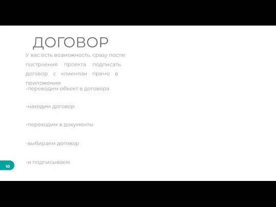 -переводим объект в договора -находим договор -переходим в документы -выбираем договор ДОГОВОР