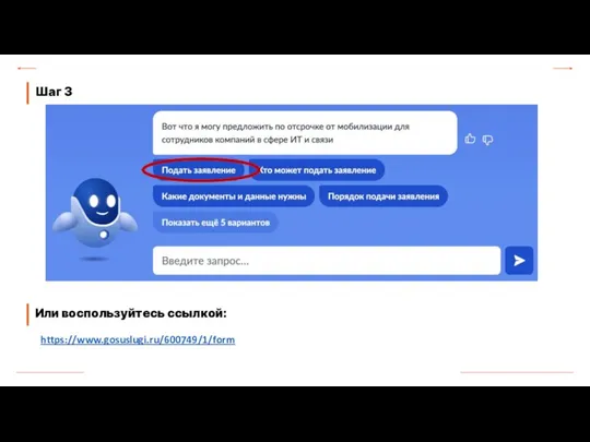 Шаг 3 https://www.gosuslugi.ru/600749/1/form Или воспользуйтесь ссылкой: