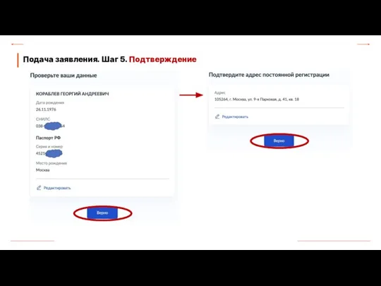 Подача заявления. Шаг 5. Подтверждение