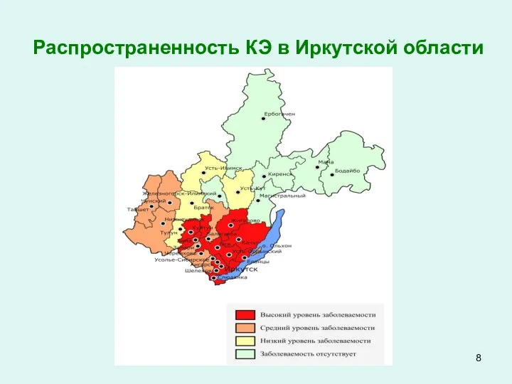 Распространенность КЭ в Иркутской области