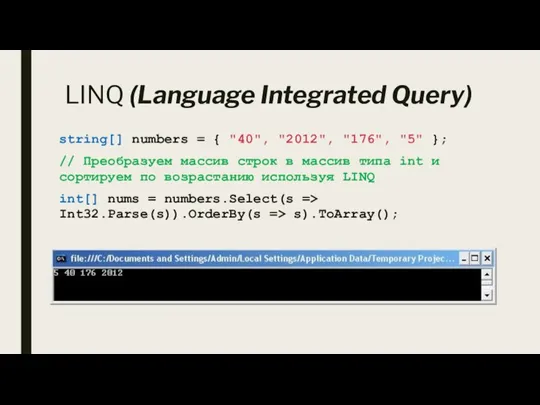 LINQ (Language Integrated Query) string[] numbers = { "40", "2012", "176", "5"