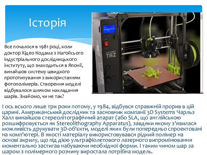 І ось всього лише три роки потому, у 1984, відбувся справжній прорив