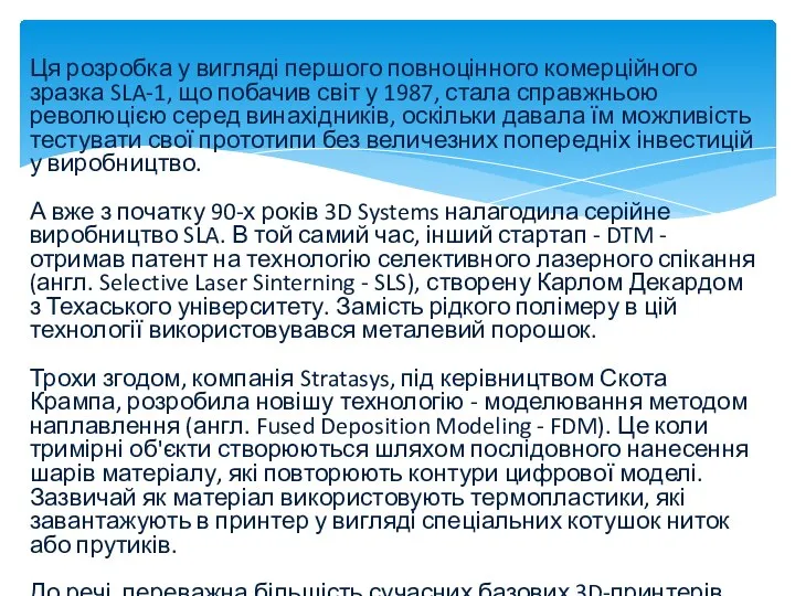 Ця розробка у вигляді першого повноцінного комерційного зразка SLA-1, що побачив світ