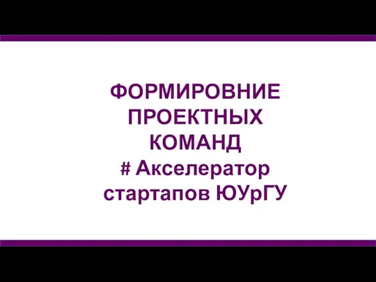 Презентация_задач_для_проектных_команд_1_окт_2 (1)